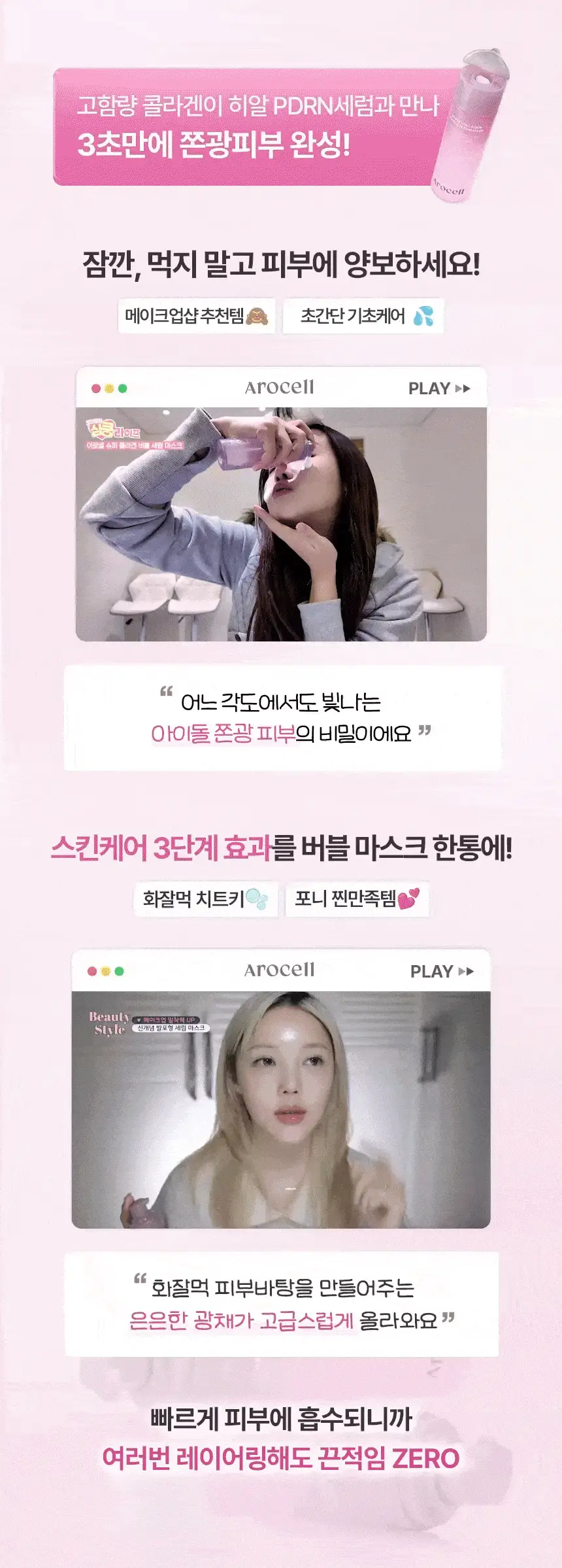 [3초완성/화잘먹] 아로셀 슈퍼 콜라겐 버블 세럼 마스크 (90회분) 상세페이지 5